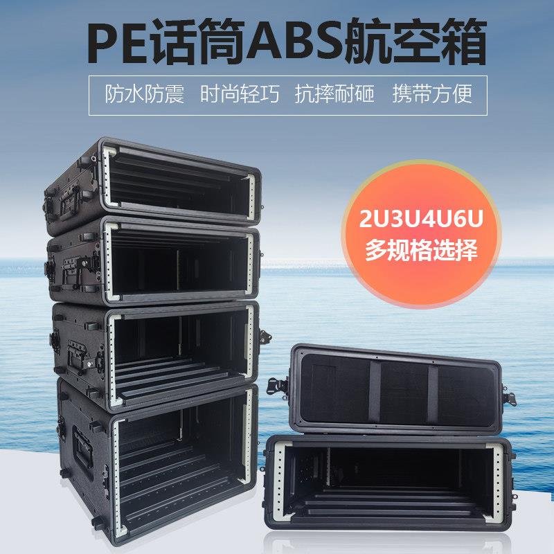 塑料话筒航空箱2U3U4U6U机箱功放箱接收器箱接口箱
