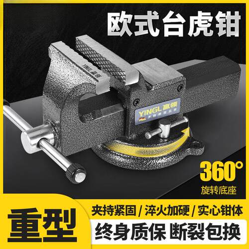 台虎钳重型工业级6寸8寸夹具汽修家用台钳工作台钳工桌虎钳台钳子