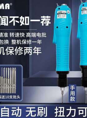 台湾FUMA无刷电动起子全自动无刷电动螺丝起子带讯号输出电动起子