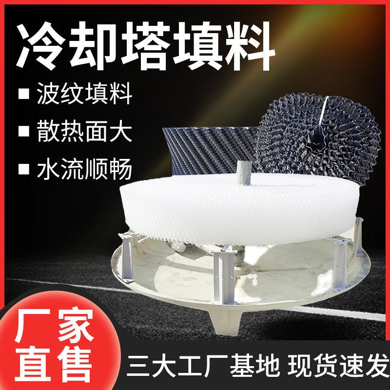 良粤冷却塔冷水塔工业填料冷却水塔冷水塔PVC常温PP耐高温圆填料