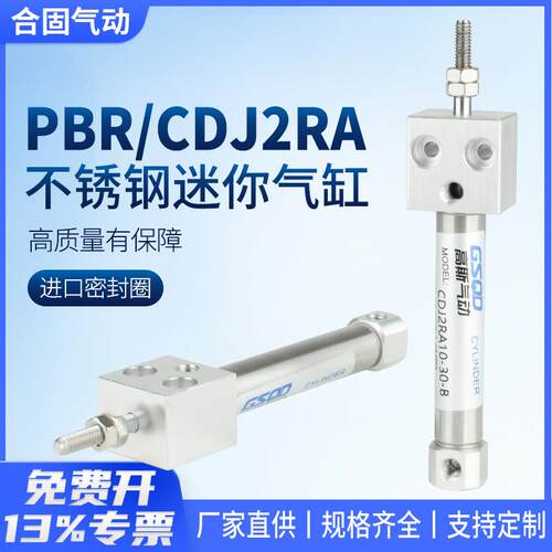 PBR迷你笔型方头不锈钢气缸CDJ2RA10/12/16X10X20X30X50X75-SU-SR