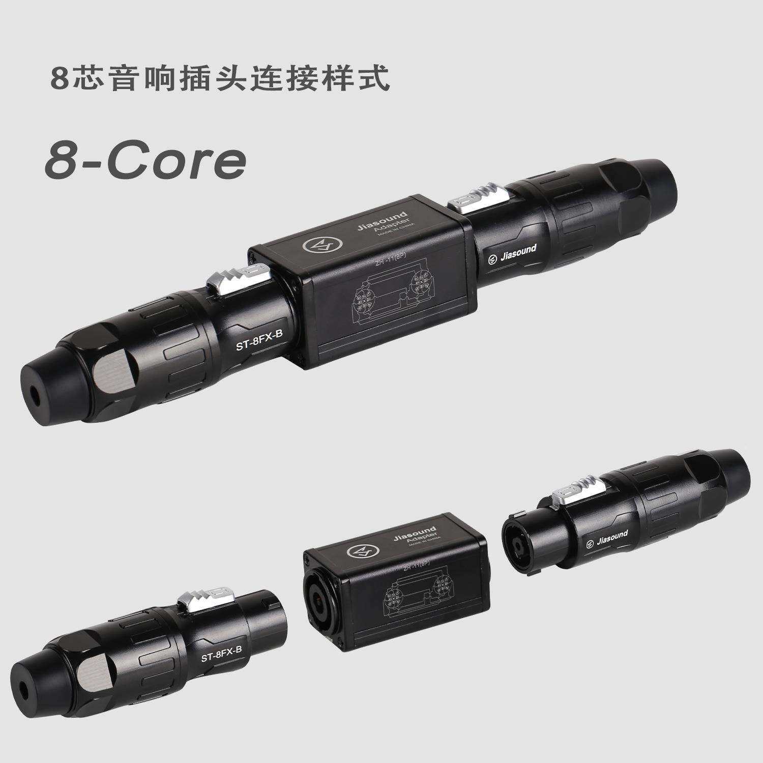 Jiasound 八芯音响插头耦合器音箱座8芯专业喇叭双通对接电缆延展