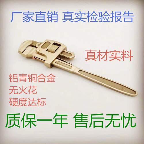 防爆管钳子铝青铜合金铍青铜无火花防磁管子钳8寸200MM48寸1200MM