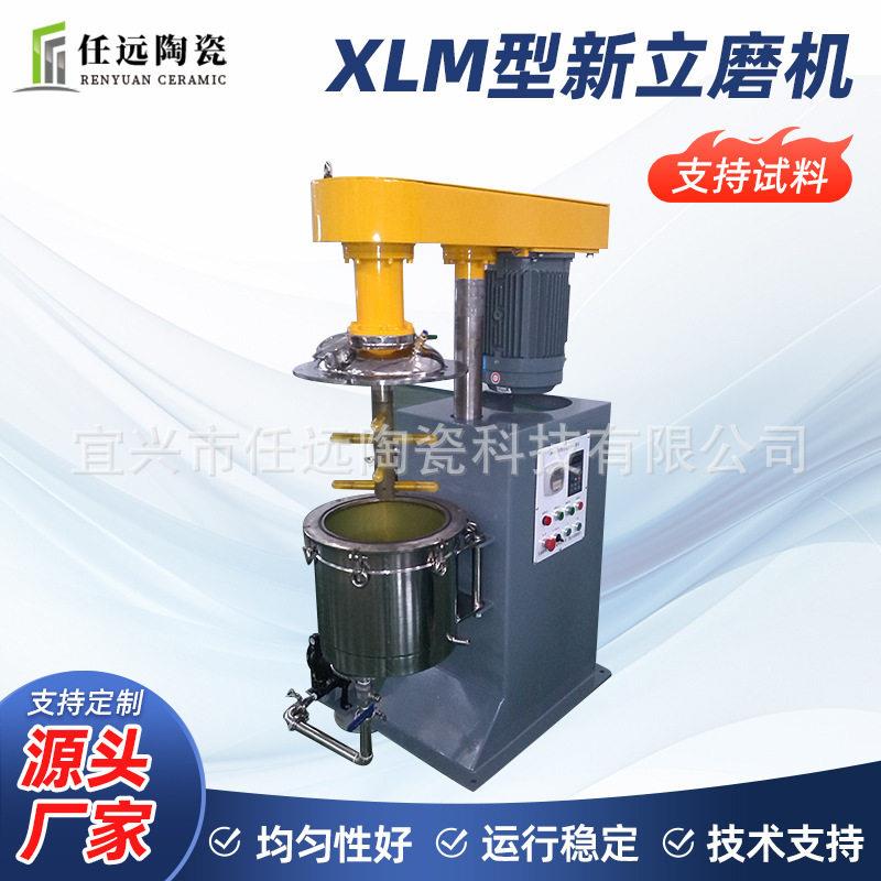 XLM型新立磨机立式磨气体保护立式搅拌磨全封闭球磨设备