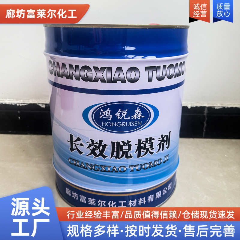 长效脱模剂清水混凝土钢模板漆建筑高铁桥梁涵洞悬挂梁长效脱模剂
