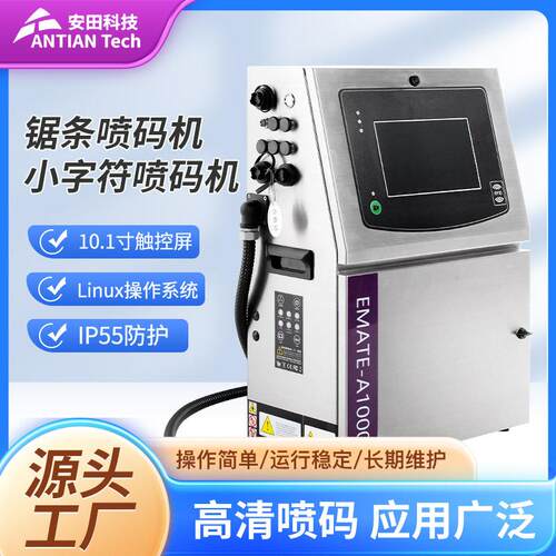 高清打码机A-1000小字符喷码机锯条打生产日期批号全自动