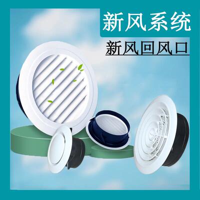 换气进气新风口圆形新风系统出风口出气百叶通风排风口风罩通风口