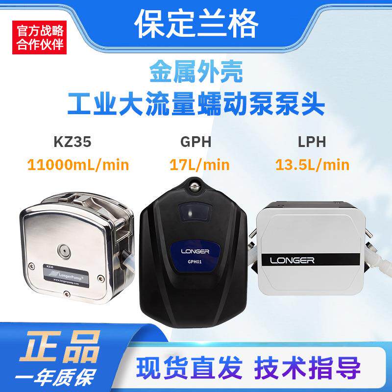 工业泵头金属外壳KZ35大流量高精度低脉动蠕动泵泵头
