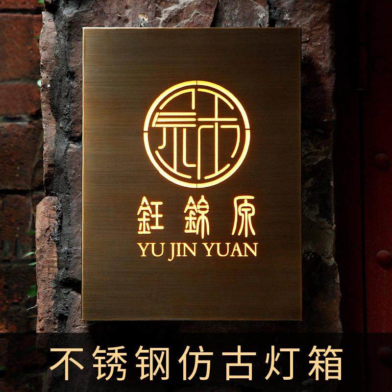 复古乱纹拉丝金属镂空灯箱招牌定做广告牌制作户外门头发光字定,商业/办公家具,广告牌/标识牌,淘宝优惠券,粉丝福利购,淘宝优惠卷