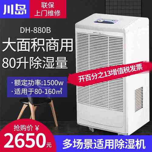 工业除湿机DH-880B大功率抽湿器地下室吸湿除湿器仓库干燥机