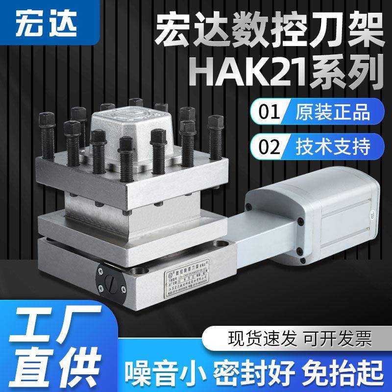 宏达数控电动刀架数控旋转塔刀架HAK21170 21240四工位免台刀塔图片