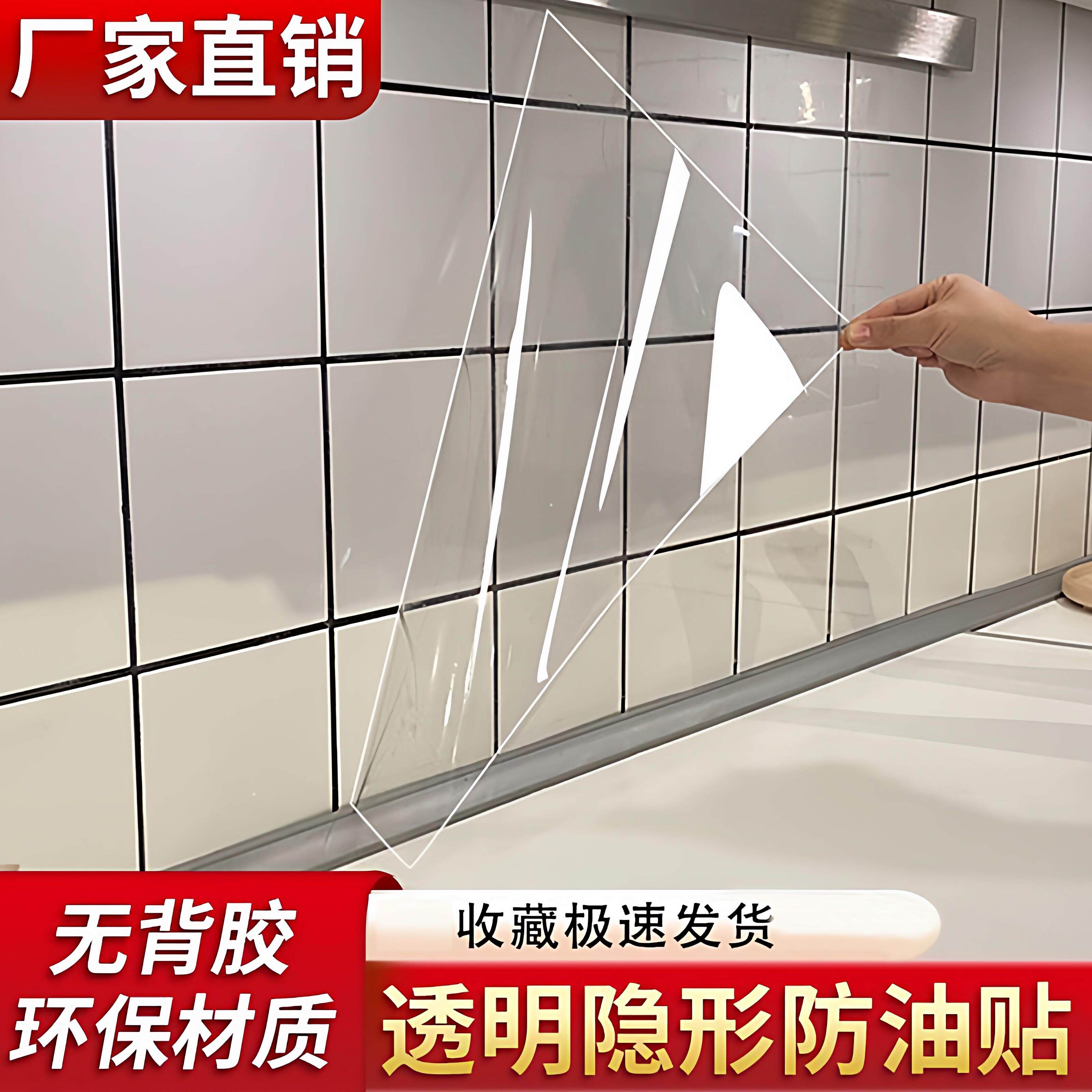 厨房防油贴纸灶台壁纸自粘加厚耐热抗水防污静电透明玻璃贴膜