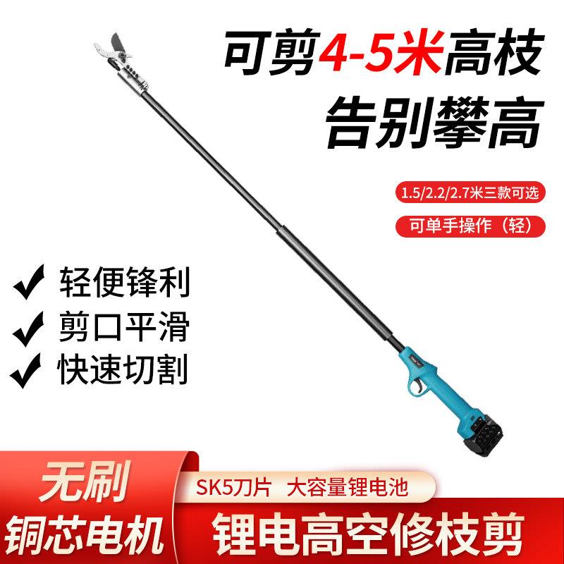 电动高枝剪果园伸缩高枝剪荔枝龙眼修枝剪刀高空加长充电式修枝剪