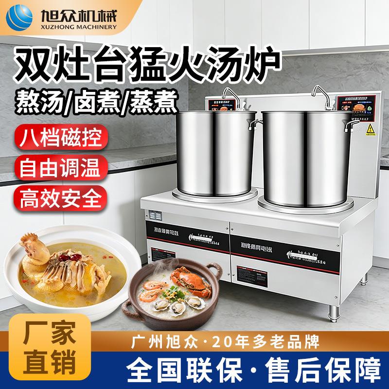 商用双头高汤炉熬汤卤煮蒸多功能电磁汤炉饭店工厂不锈钢机械设备图片