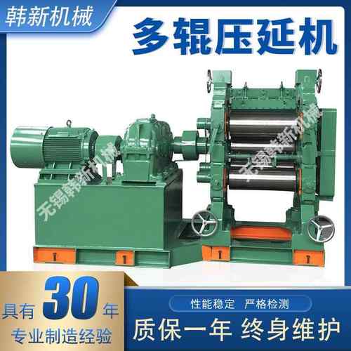 厂家供应多辊硅胶发泡压延机高效橡胶实验室小型成型机