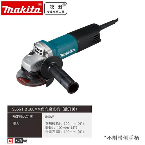 原装牧田Makita大功率多功能手砂轮抛光切割打磨光角磨机9556HBG