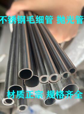 304不锈钢管光亮毛细管空心卡套管圆管外径1 2 3 4 5 6 7 8 9 10m