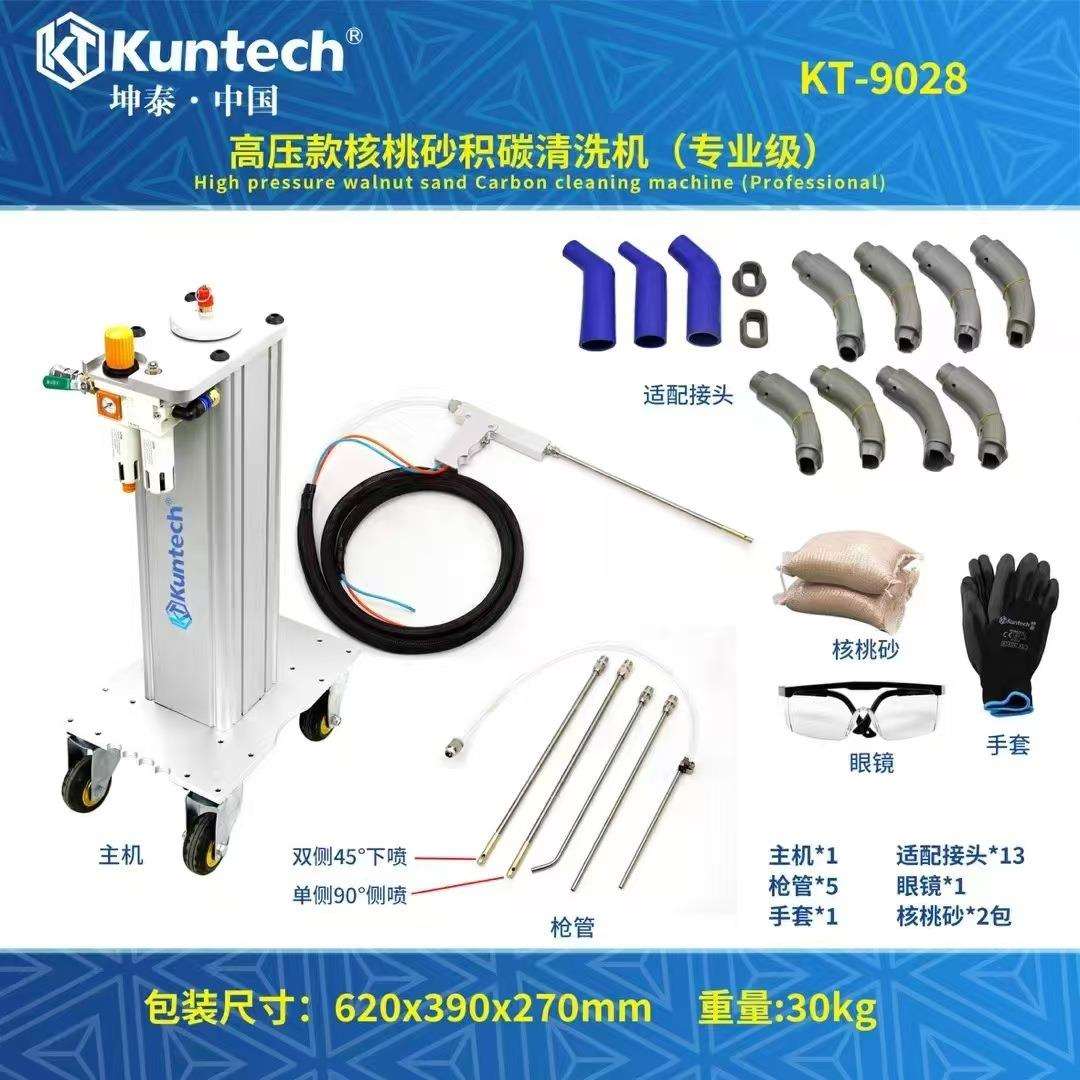 坤泰高压核桃砂积碳清洗机发动机进气排气门积碳专用KT-9028