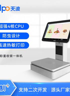 智能收银秤水果结算设备 扫码称重 称重收银机一体天波TPS655