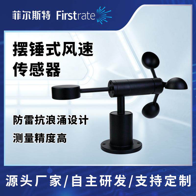 摆锤式风速传感器塔吊港口气象环境监测风速测量仪变送器