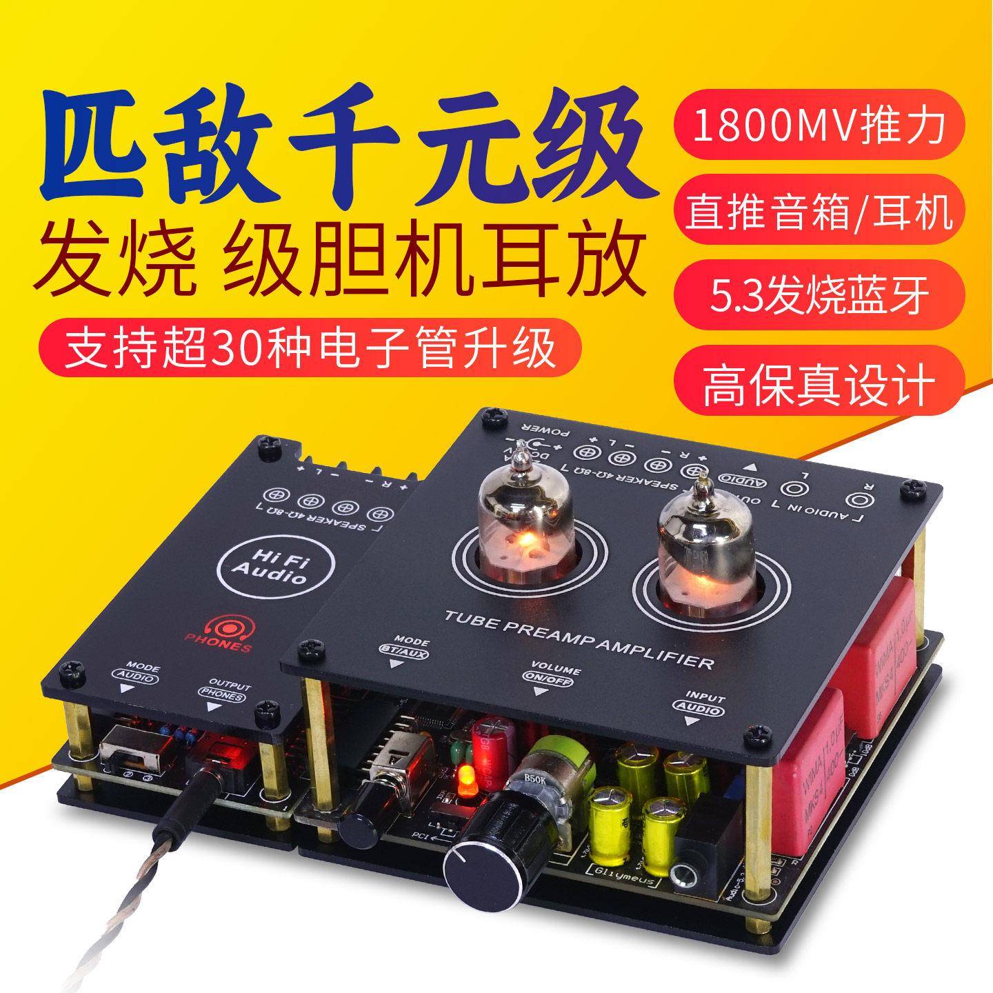 高保真5.3蓝牙发烧级hifi胆机耳放电子管耳机放大器胆机功放