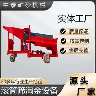小型移动淘金车 选金设备非洲淘金多规格自动选砂金机械