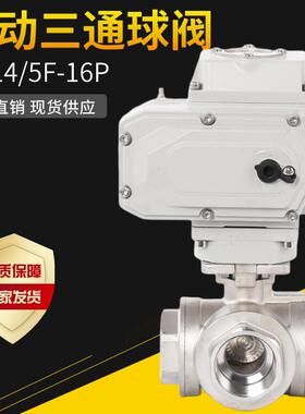 Q914F电动三通球阀不锈钢304丝口内螺纹换向阀调节阀水管阀门开