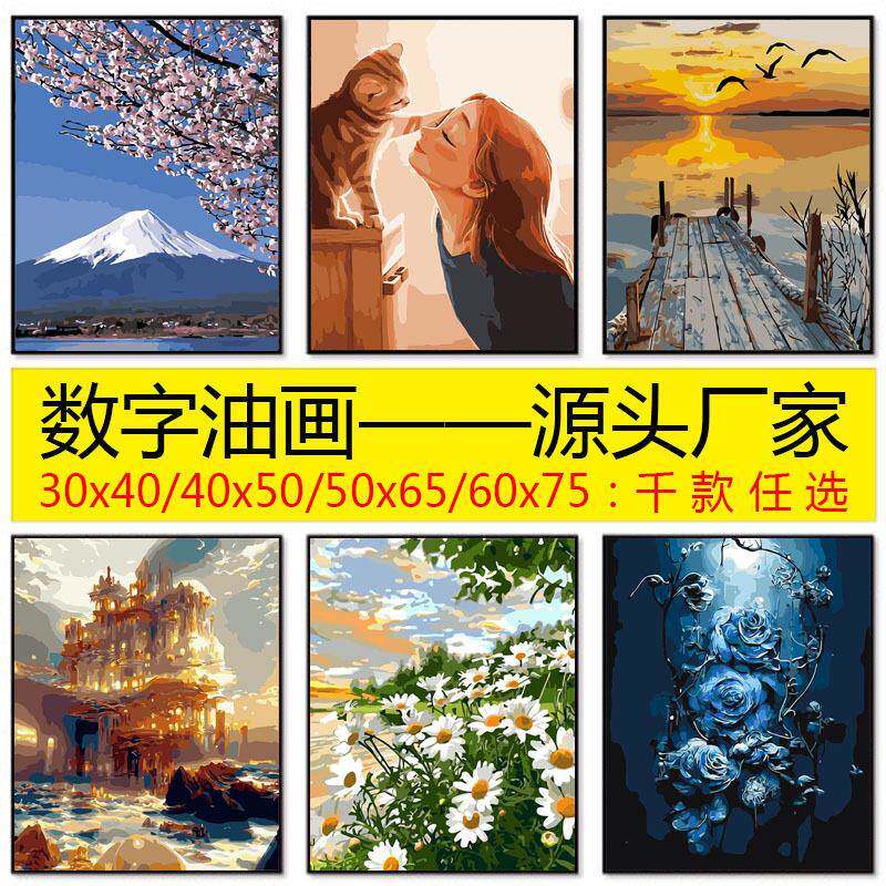 小额北欧风景diy数字油画手绘丙烯数码填充客厅装饰40*50