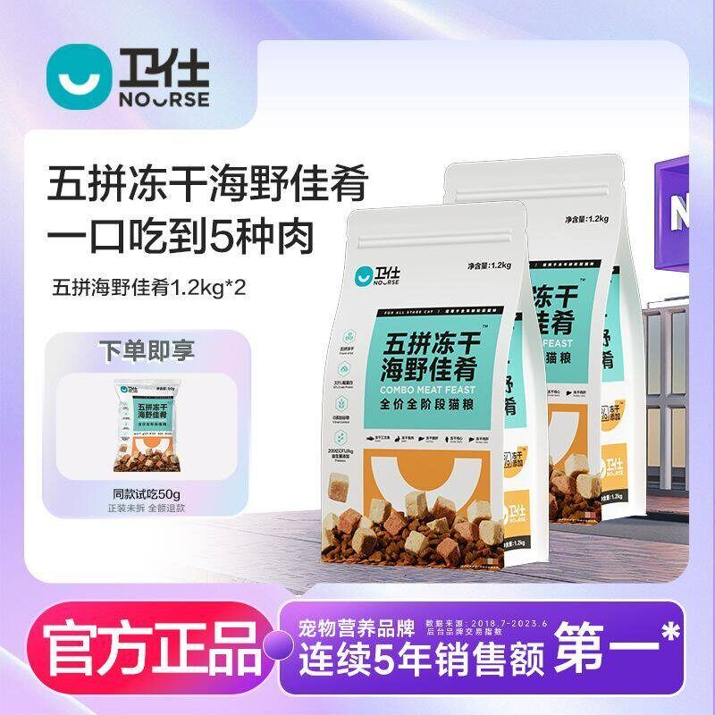 卫仕猫粮五拼冻干猫粮海野佳肴猫主食宠物主食增肥发腮冻干猫粮