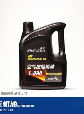 正达空压机油空气压缩机油DAB100号150号往复活塞式空压机润滑油