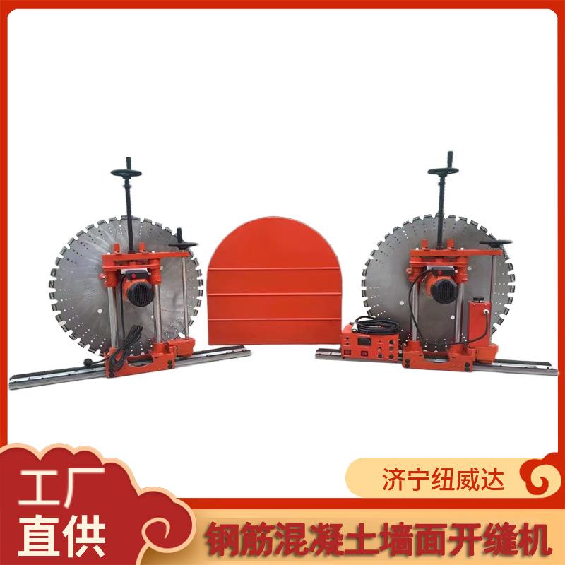 钢筋混凝土墙面开缝机800mm混凝土墙面切割机墙壁切窗机