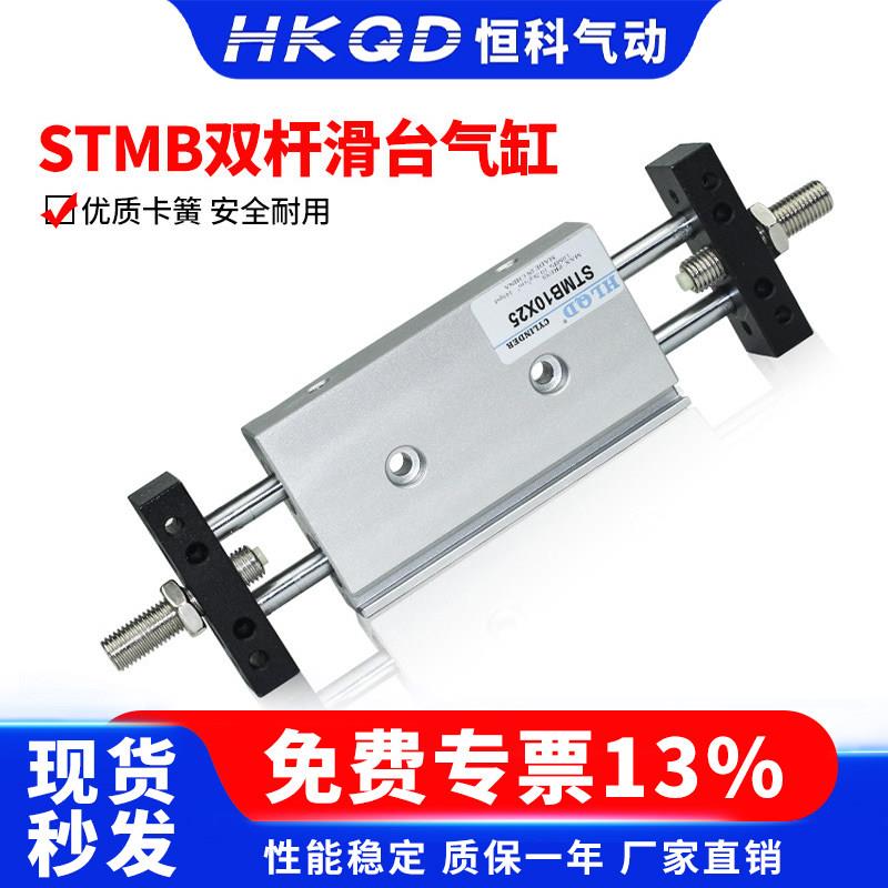 可调行程小型双轴双杆气缸气动滑台STMB10/16/20/25-50/100/150