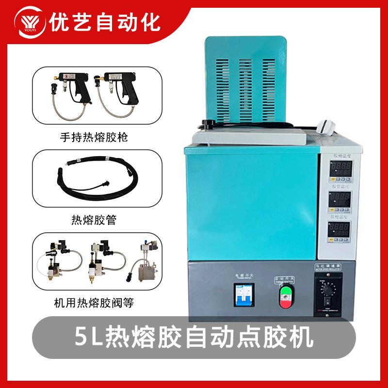 优艺5升热熔胶机全自动点胶机胶块胶粒加热器喷胶手持式打胶机器