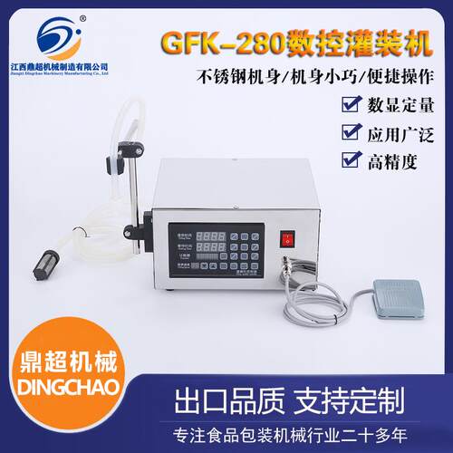 GFK-280数控灌装机液体双头灌装机全自动定量饮料药水罐装设备