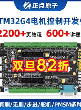 正点原子电机开发板STM32G474工业控制器驱动FOC PID工控STM32G4
