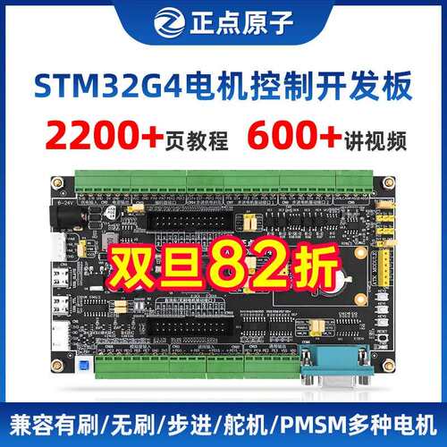 正点原子电机开发板STM32G474工业控制器驱动FOC PID工控STM32G4