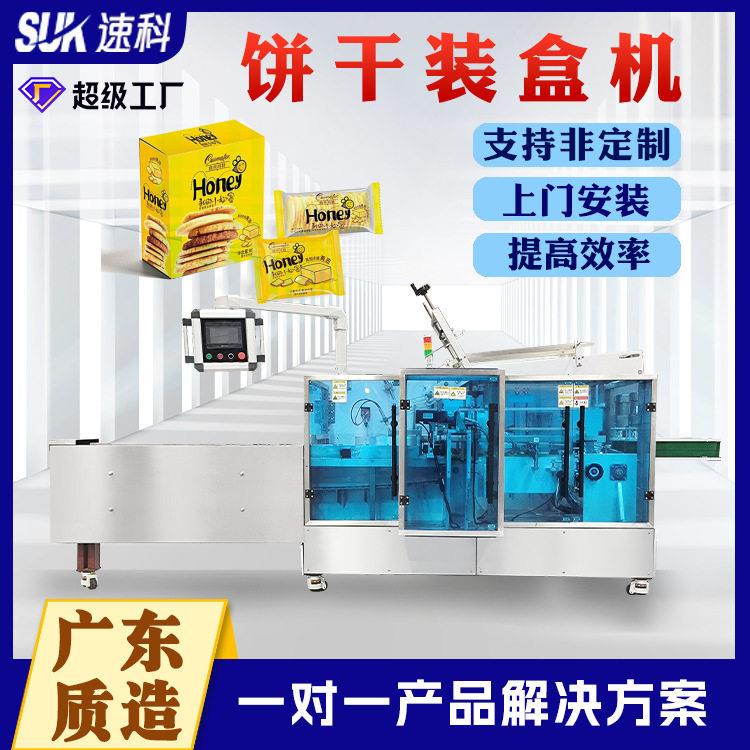 饼干装盒机食品全自动折盒入盒面包蛋糕巧克力包装机糕点包装机