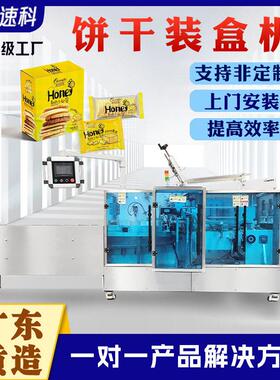 饼干装盒机食品全自动折盒入盒面包蛋糕巧克力包装机糕点包装机