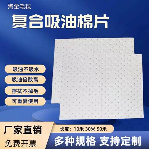 工业吸油棉吸油毯吸附棉擦拭机器漏油溢油库吸油毡加油站吸油垫片