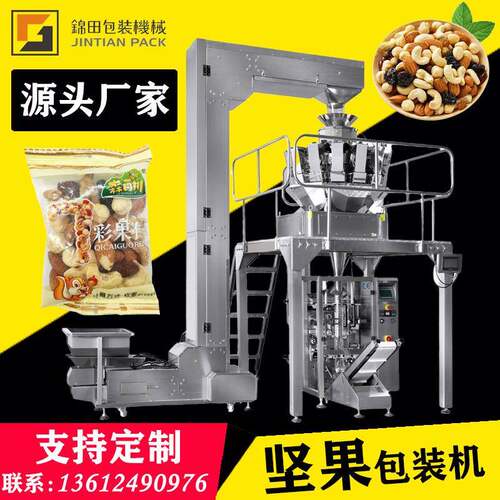 坚果腰果开心果仁立式包装机零食包装机多头电子秤包装机JT-520W