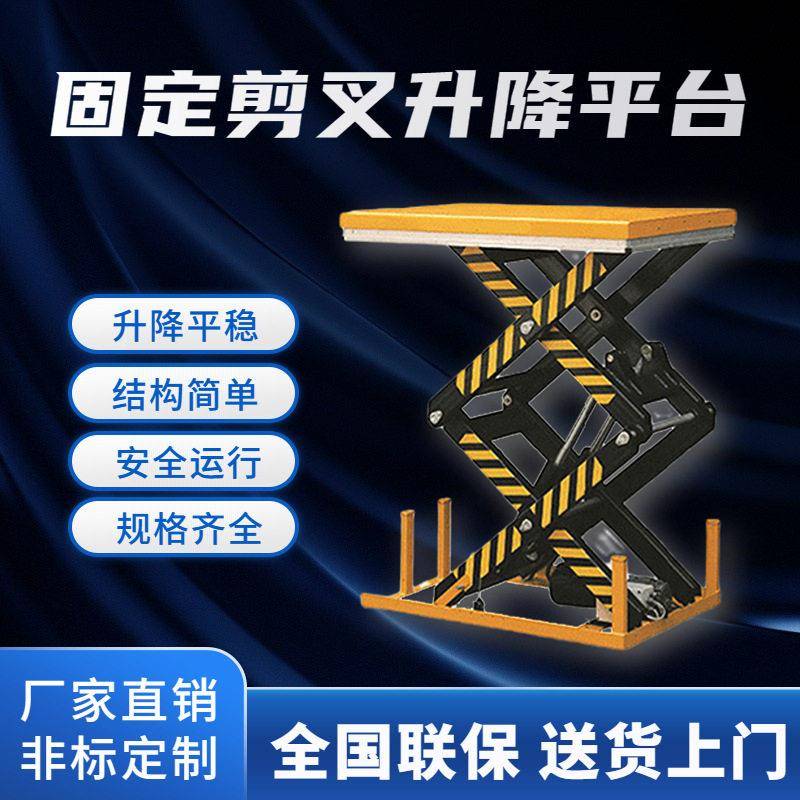 专业定制固定剪叉式液压2吨货梯辅助大吨位平台固定剪叉升降台