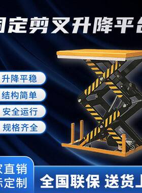 专业定制固定剪叉式液压2吨货梯辅助大吨位平台固定剪叉升降台