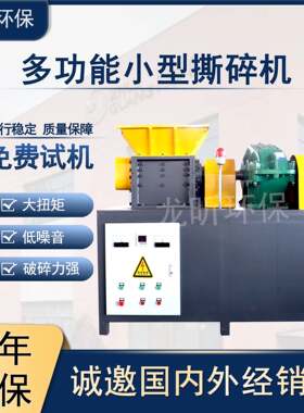 小型移动撕碎机撕碎文件硬盘纸箱生活垃圾粉碎塑料400A万能撕碎机