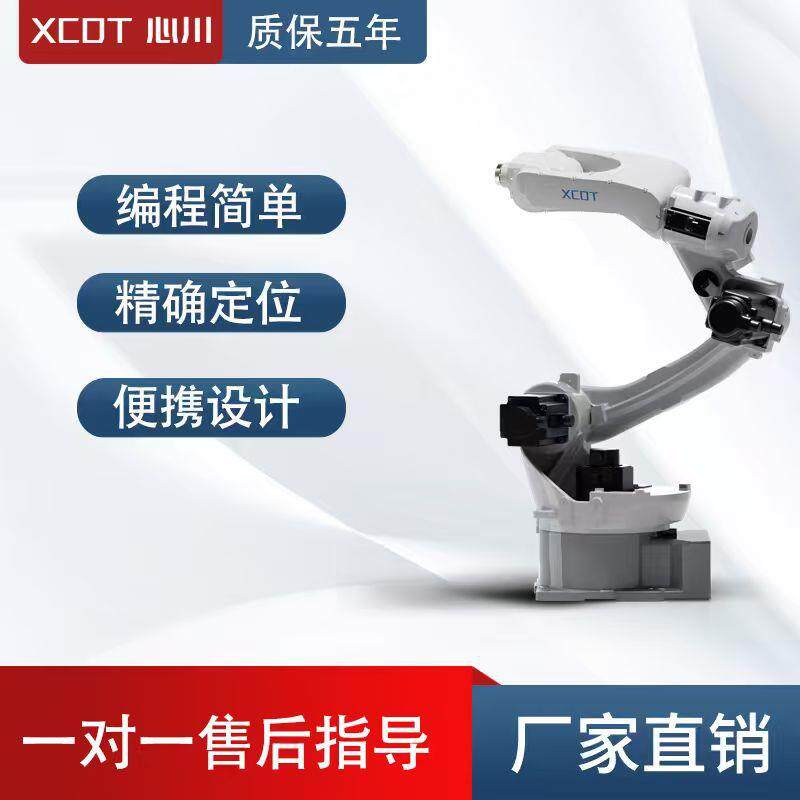 XCDT六轴工业机械臂可编程视觉抓取机械手6自由度机器人全自动