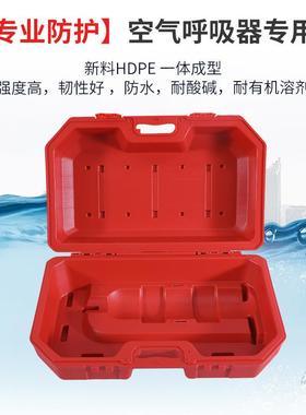 正压式气箱子呼吸器放箱黑色空VMG空气呼吸器提存放箱塑储料箱子