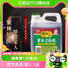 紫林山西老陈醋1.4l*1桶饺子凉拌陈醋，桶装家用特产食用粮食酿造