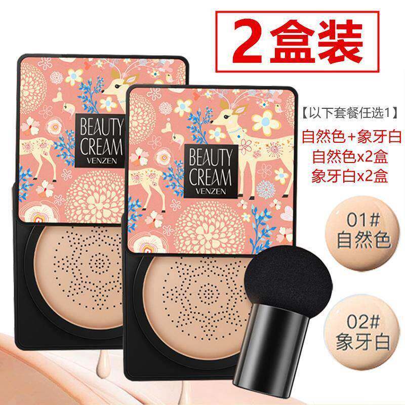 【2盒装】梵贞小蘑菇头清透无瑕暇美颜bb霜c气垫 c正品遮瑕焚樊贞