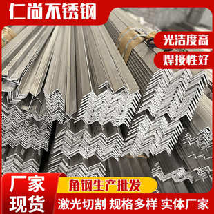 不锈钢角钢304不锈钢等边角钢厂家现货批发多规格201不锈钢角钢