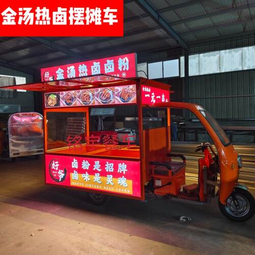 电动三轮车摆摊车夜市多功能专用摆摊金汤热卤串串鸭货卤肉早餐车