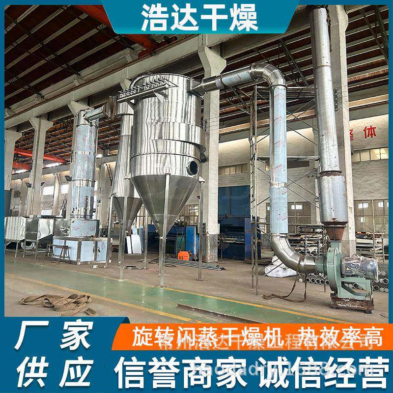 酞菁蓝旋转闪蒸干燥机快速干燥椰油酰氯颜料染料闪蒸烘干机